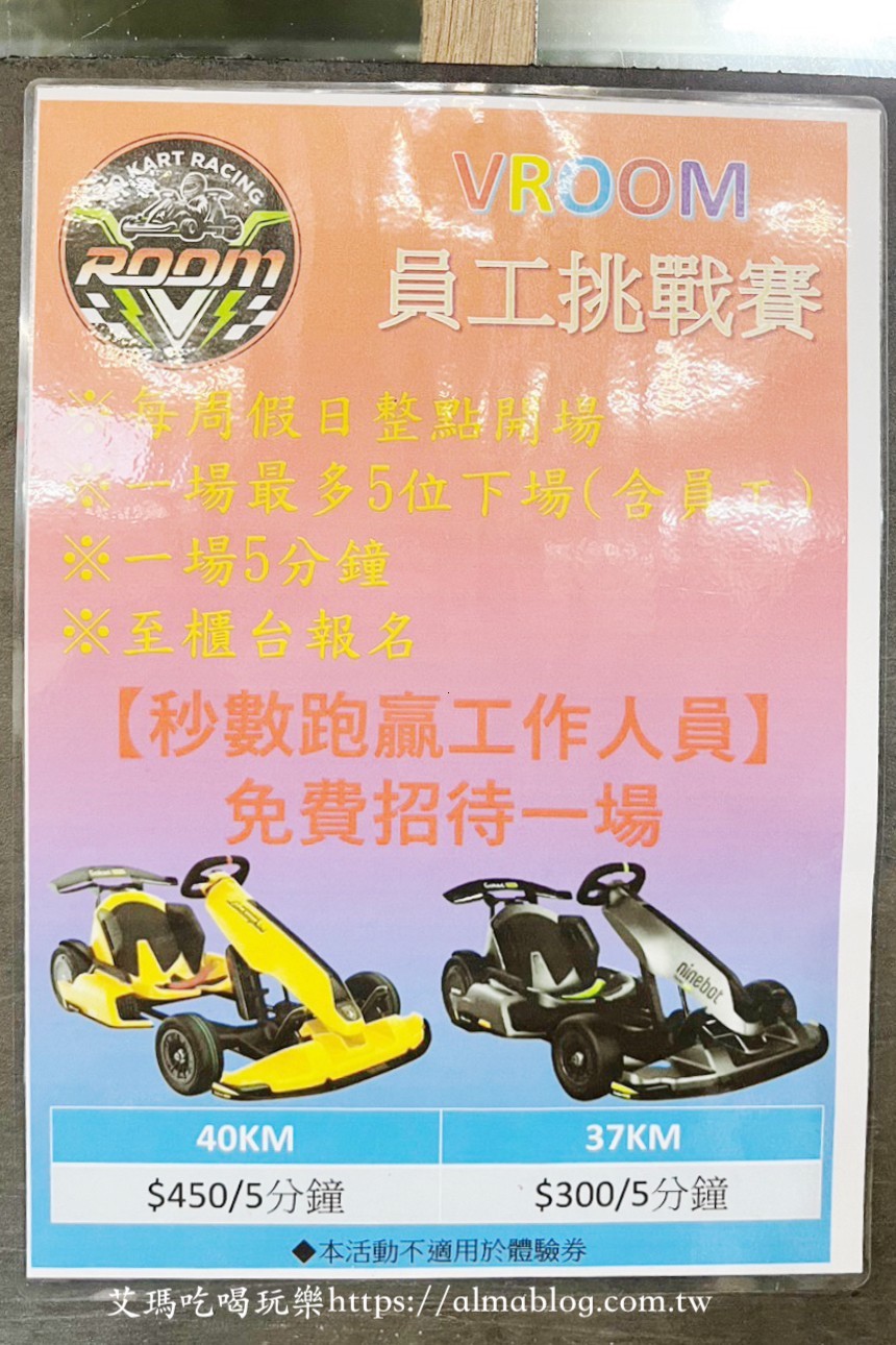 VROOM Gokart卡丁車體驗館