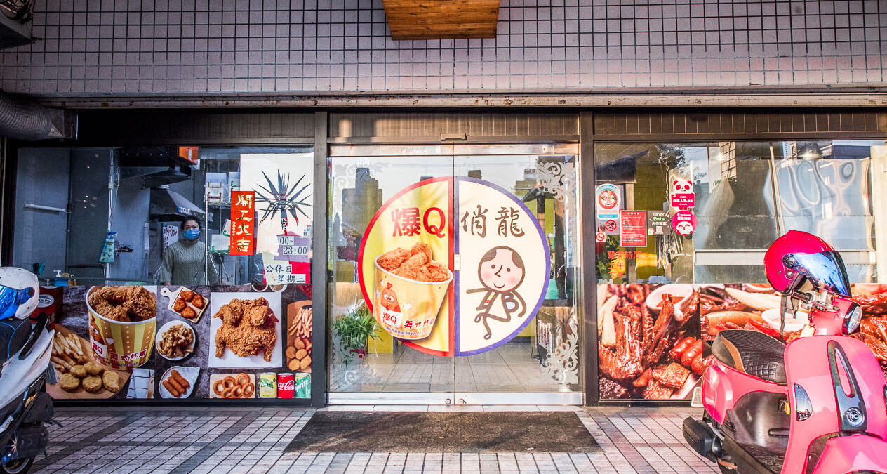 宵夜,桃園美食,炸物,炸雞,爆Q美式炸雞,美式炸雞,薯條,鹹酥雞,龜山美食