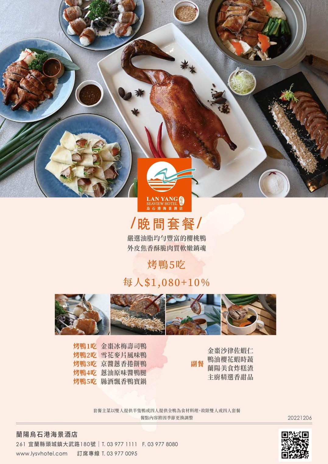 下午茶,住宿,兒童室,吃到飽,宜蘭住宿,宜蘭景點,宜蘭飯店,晚餐,烤鴨餐,蘭陽烏石港海景酒店,餐廳