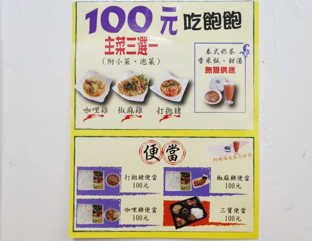 100元吃到飽,中山區(qū)美食,臺(tái)北美食,吃到飽,打拋豬肉,椒麻雞,泰國(guó)料理,泰式奶茶,甜點(diǎn),綠咖哩,銀魚泰國(guó)料理伊通