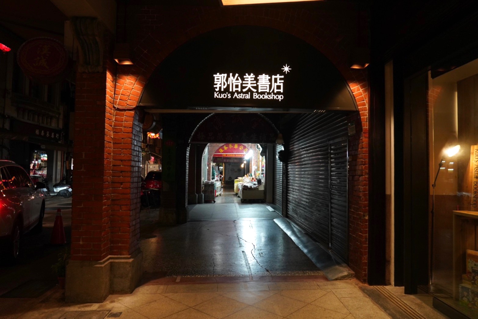 郭怡美書店