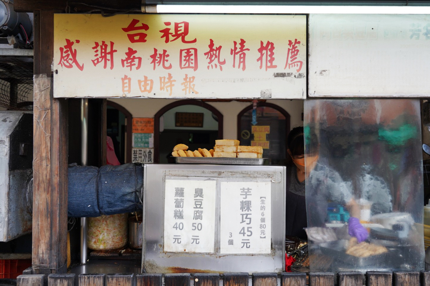 臺灣小吃,大溪美食,桃園美食,臭豆腐,芋粿巧,蘿蔔糕,阿杏臭豆腐