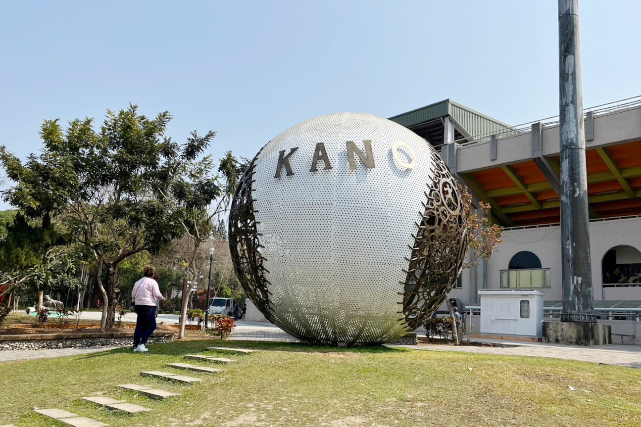 KANO園區,棒球場,嘉義景點,公園,免費景點,親子景點,嘉義公園,射日塔,Kano遊客中心,嘉義之森Jmori,樹屋尋寶遊戲場,孔廟,昭和十八j18