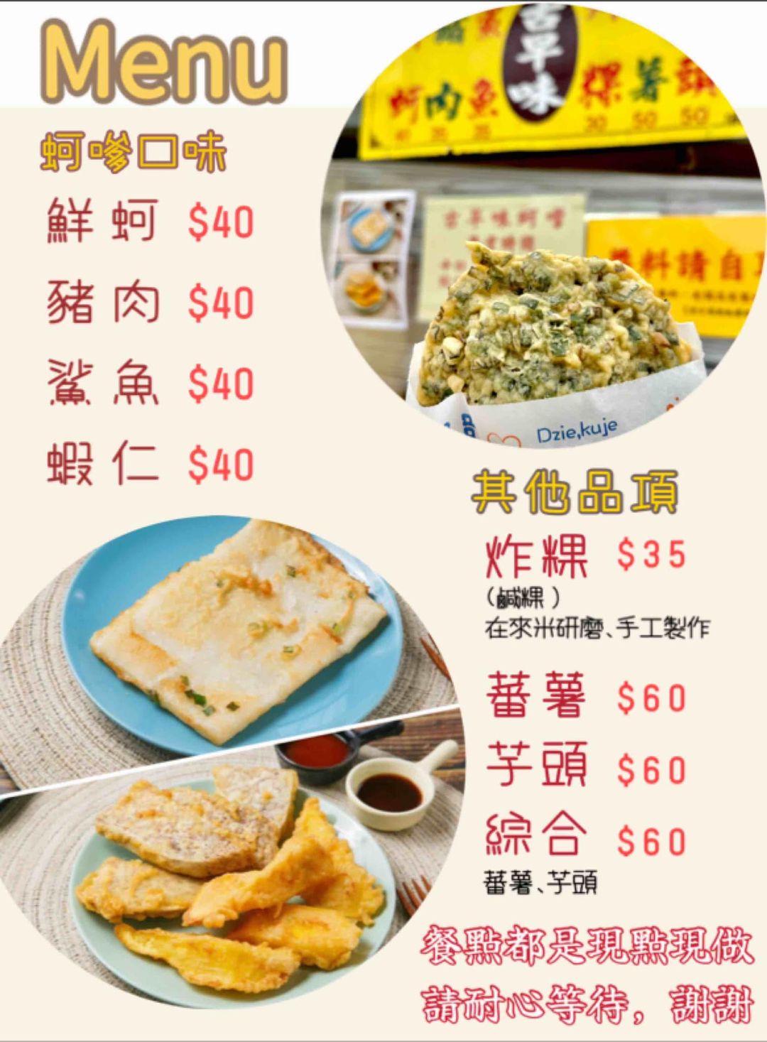 古早味炸粿蚵爹,苗栗美食,後龍美食,臺(tái)灣小吃,炸物,蚵嗲,豬肉蚵嗲,蝦仁嗲,