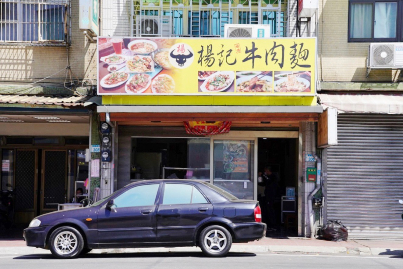 大竹楊記牛肉麵