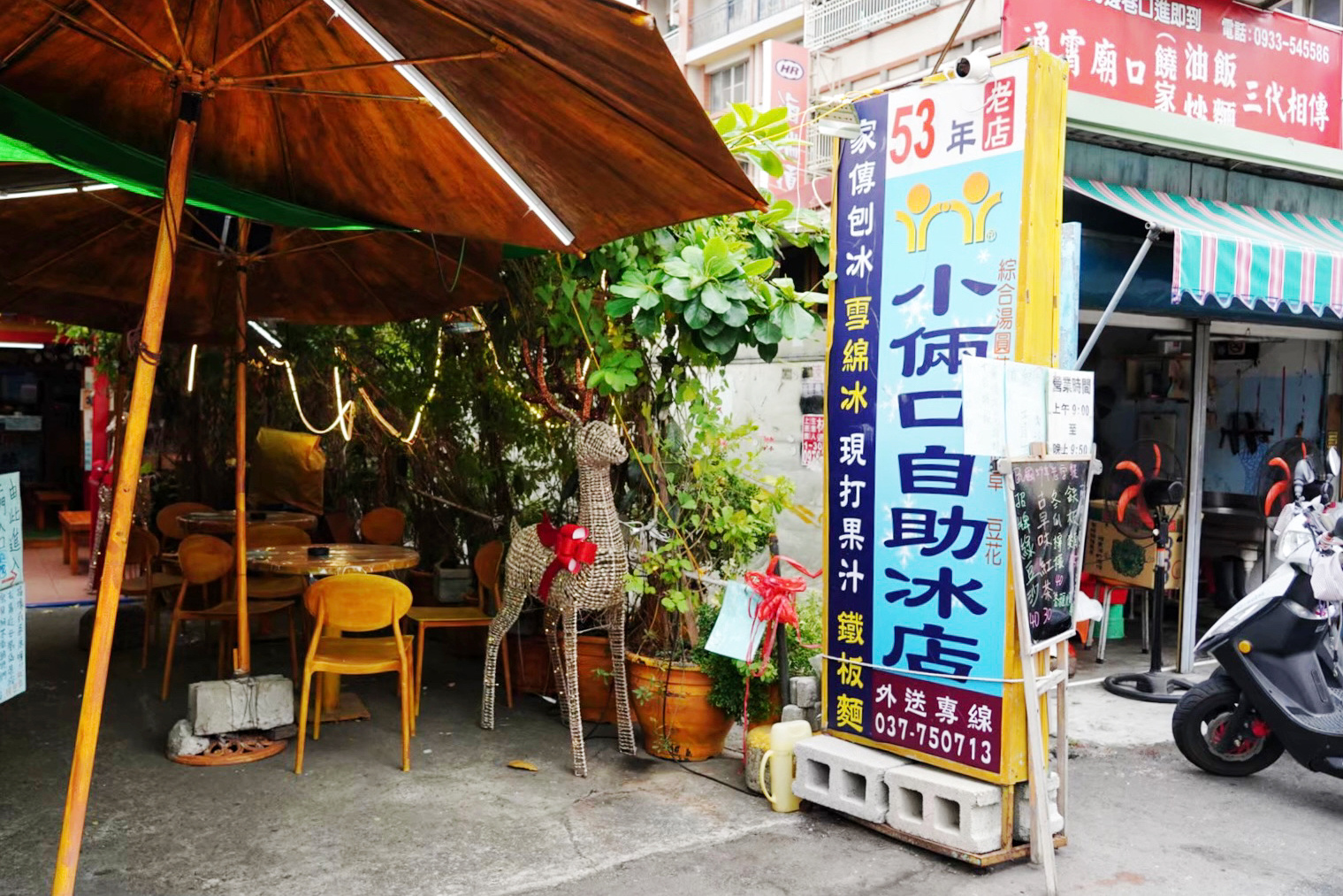 小倆口自助冰店