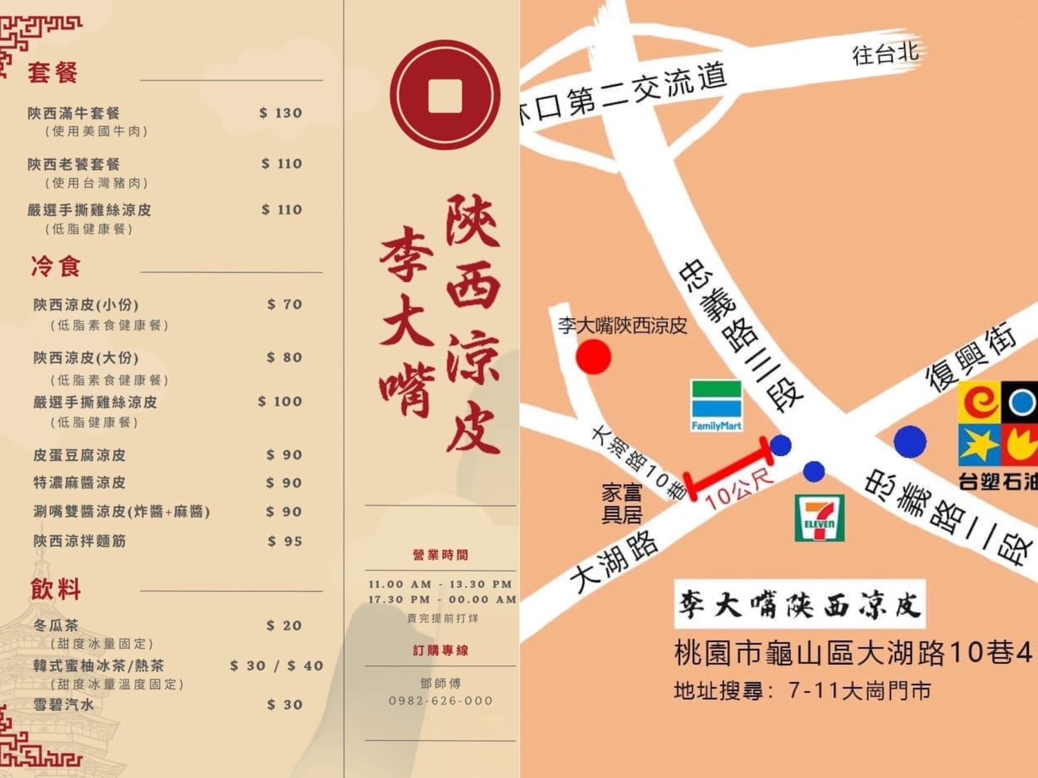 大陸小吃,李大嘴陝西涼皮專賣店,桃園美食,油潑辣子,涼拌口水麵筋,紅油涼皮,老陳醋,肉夾饃,陝西美食,麵筋,龜山美食