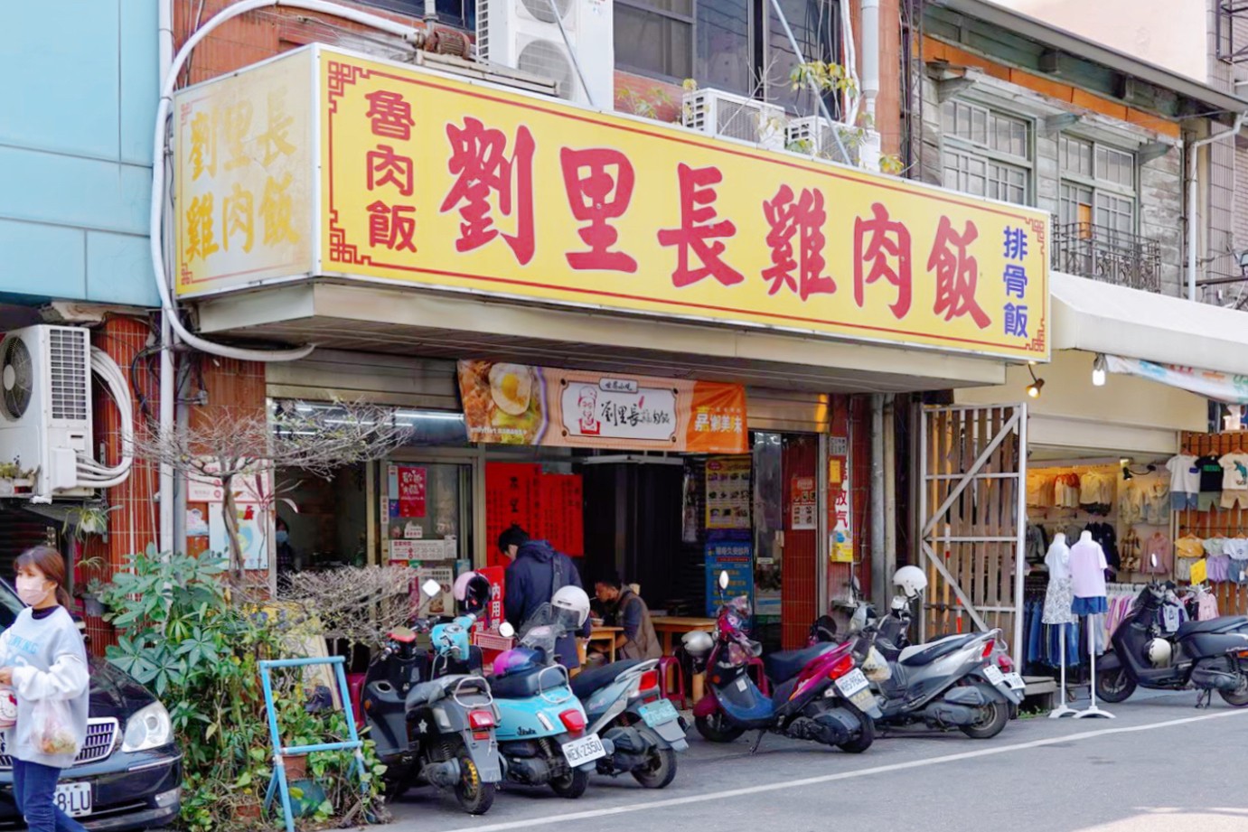 劉里長雞肉飯,臺(tái)灣小吃,嘉義名產(chǎn),嘉義美食,蝦仁湯,雞片飯,雞肉飯