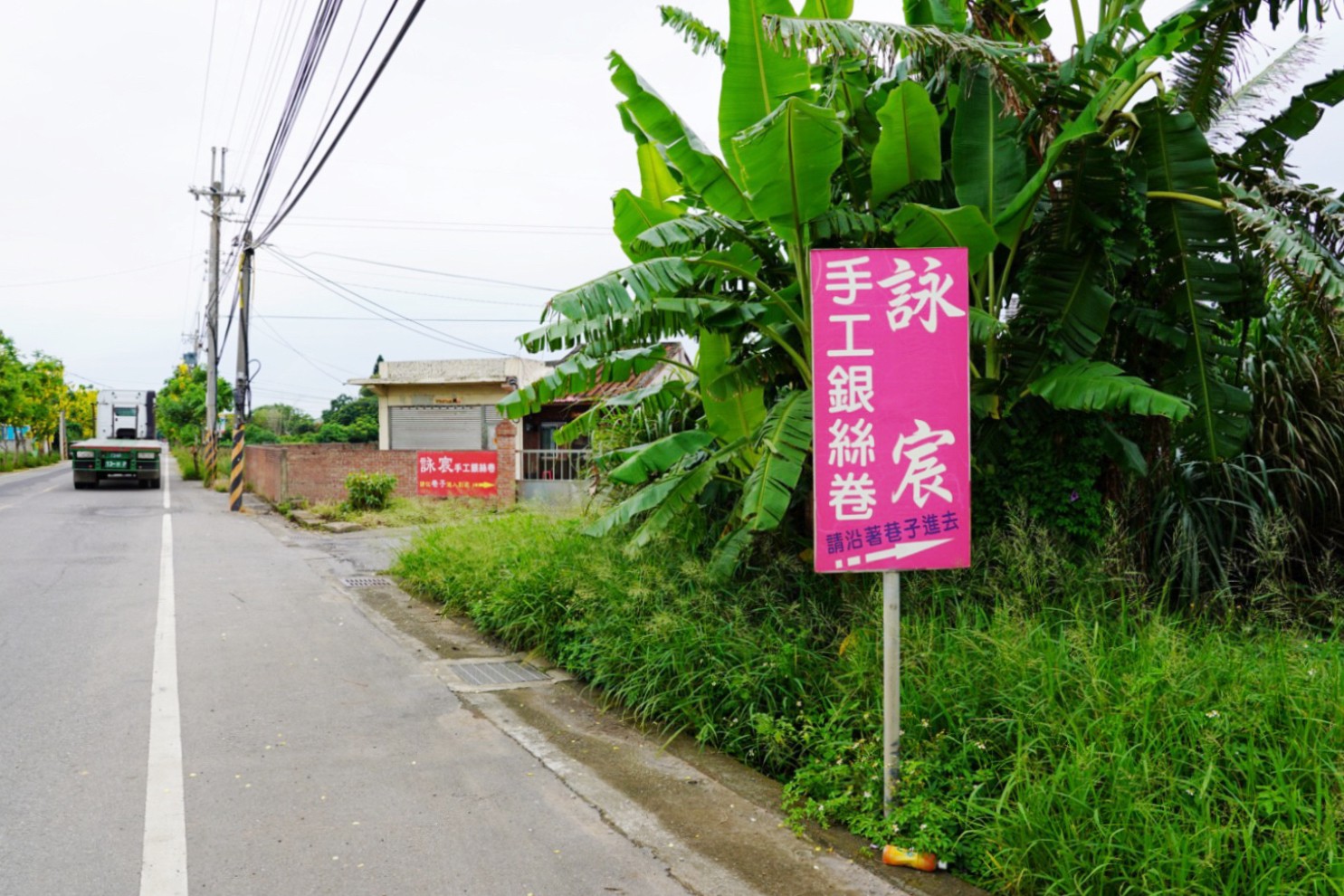 詠宸手工銀絲卷專賣店