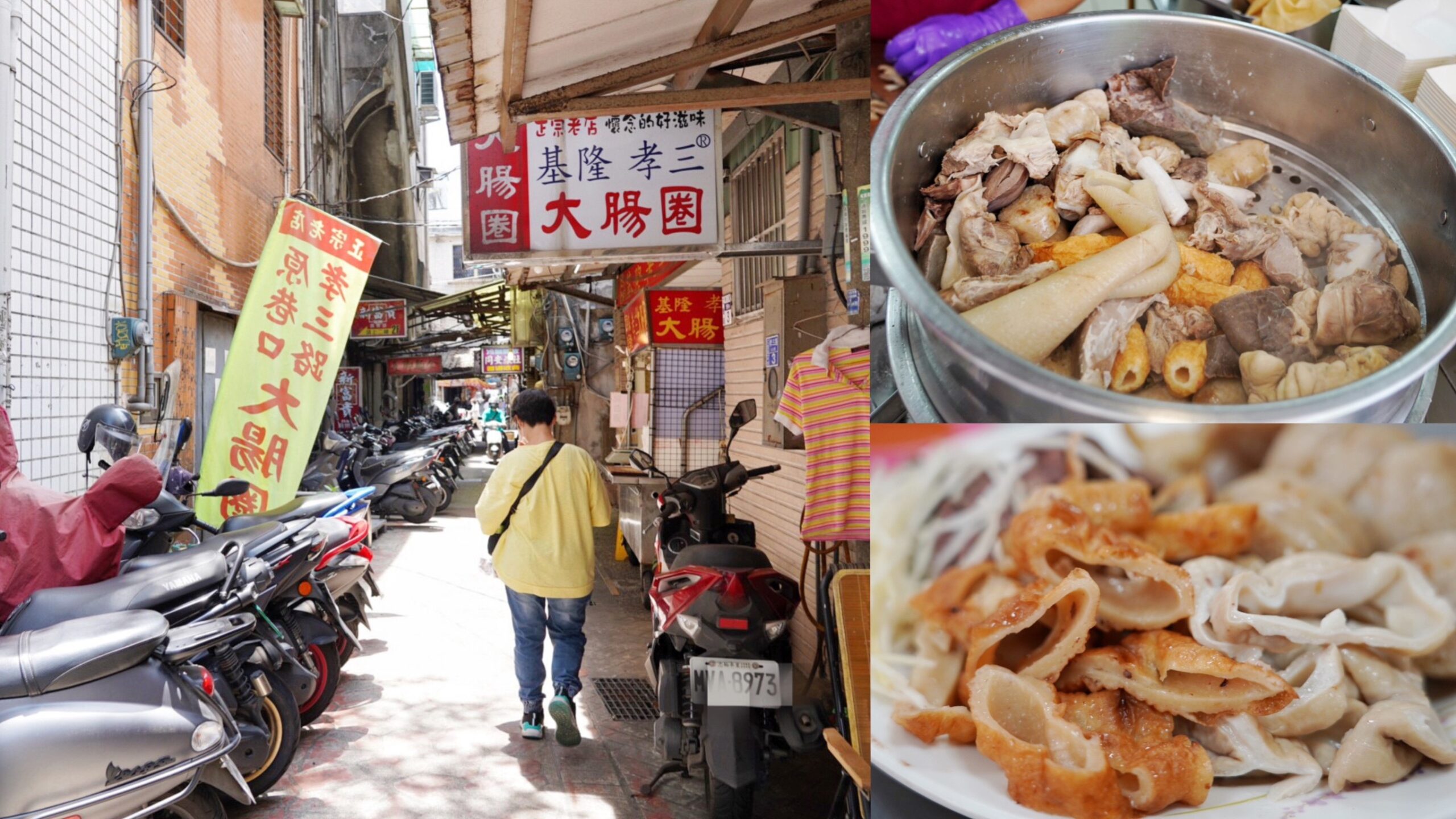 臺灣小吃,吉古拉,基隆孝三大腸圈,基隆美食,大腸,大腸圈,硬管,米腸,豬大腸,豬心,豬皮,豬肺,豬舌 @艾瑪  吃喝玩樂札記