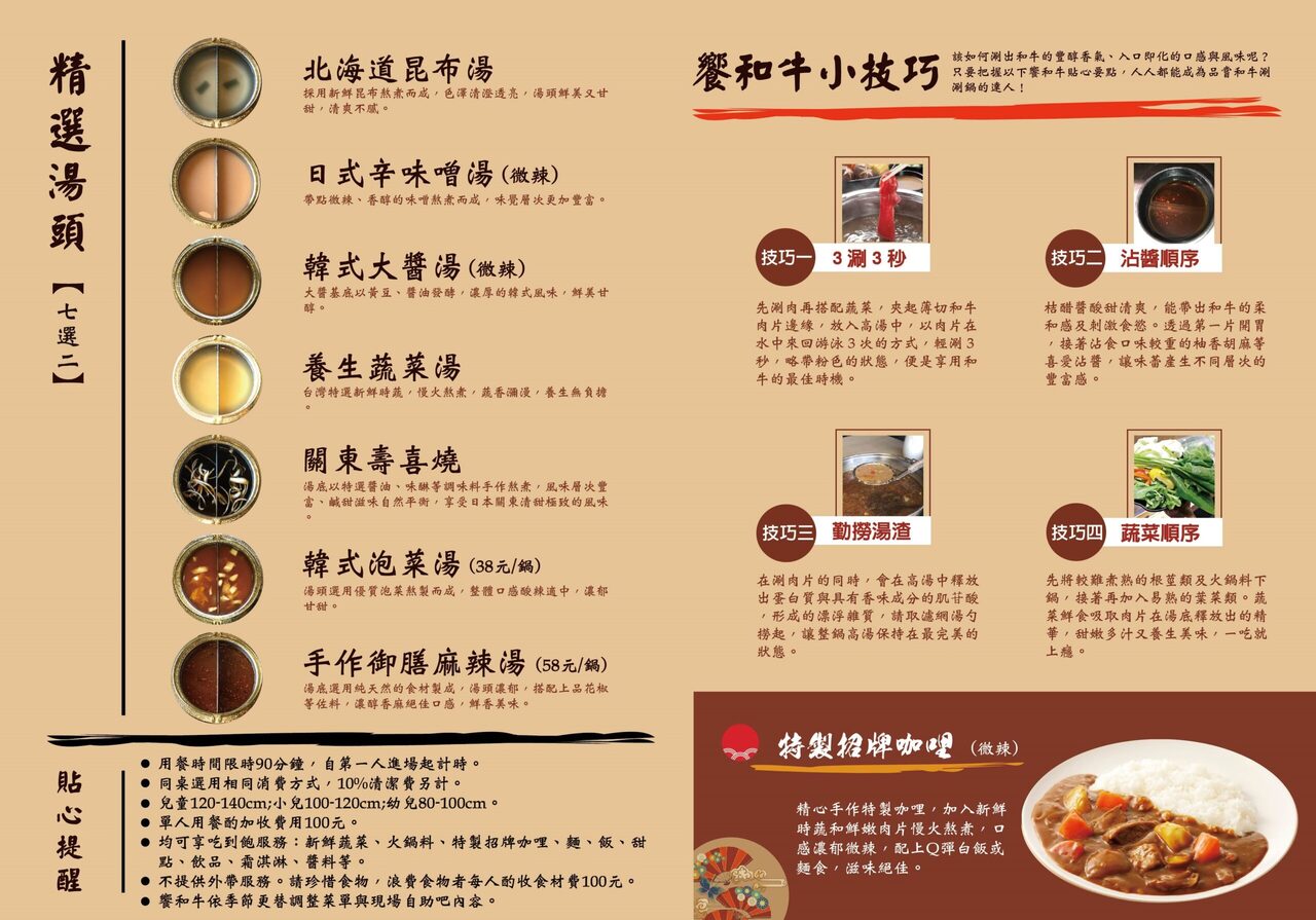 冰沙,吃到飽,和牛吃到飽,咖喱飯,嚴(yán)選小肥牛,御極品饗和牛,昆布湯,桃園吃到飽,桃園美食,火鍋吃到飽,特級牛小排,美食,鍋物,頂級安格斯霜降牛,頂級饗和牛,饗和牛鍋物放題,麻辣鍋