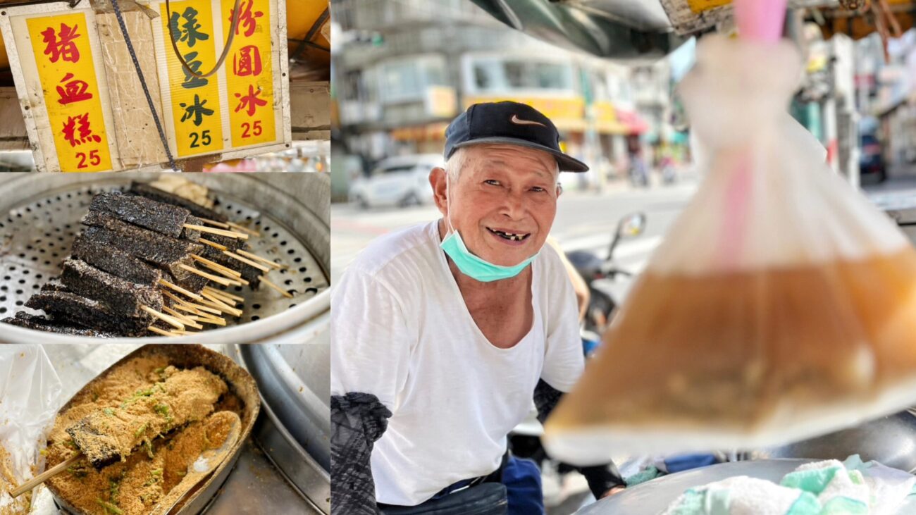 三輪車美食,臺(tái)灣小吃,新莊美食,新莊阿伯豬血糕,米血糕,粉圓冰,綠豆冰,豬血糕 @艾瑪  吃喝玩樂札記