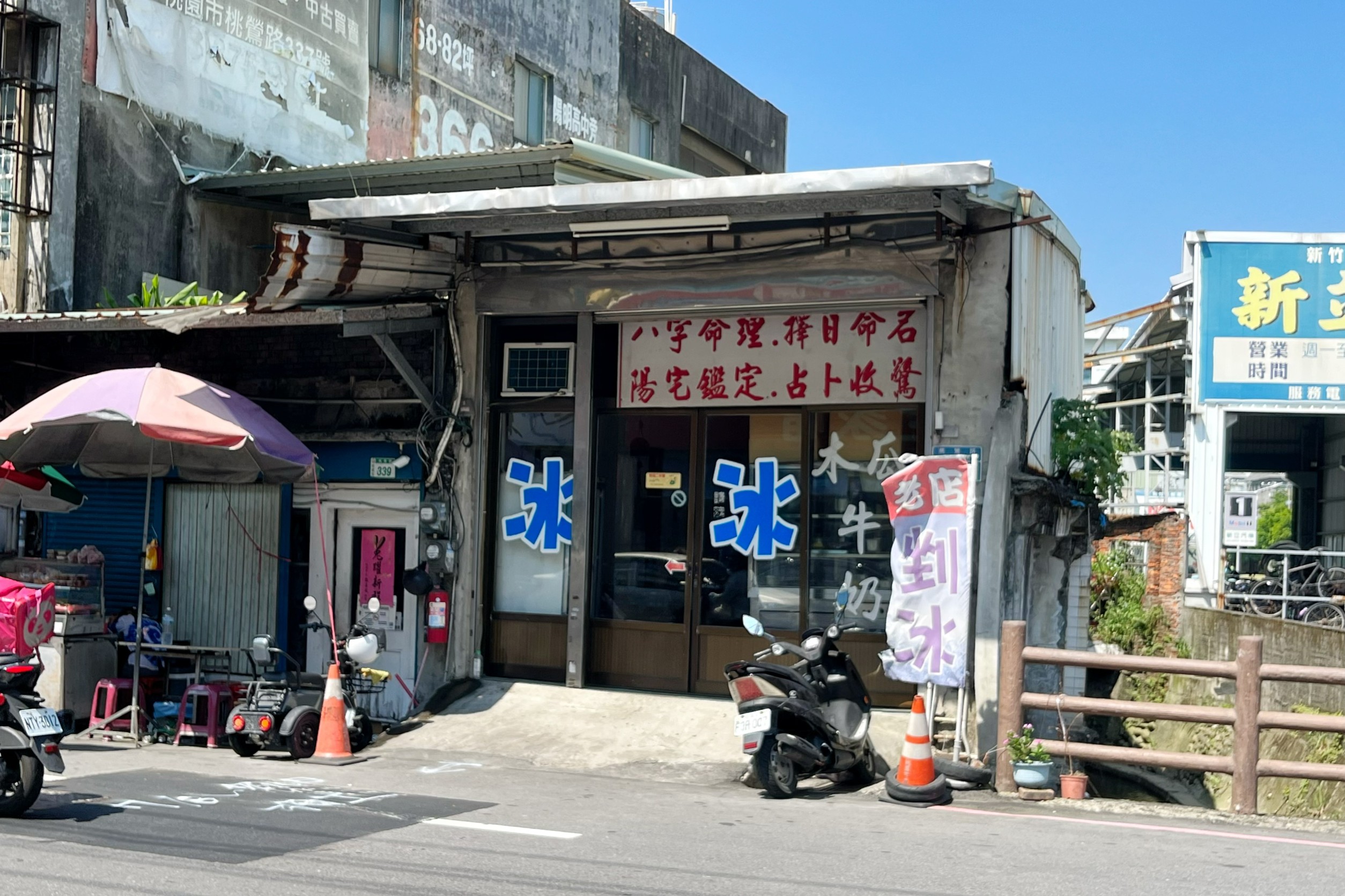 桃鶯路老店挫冰