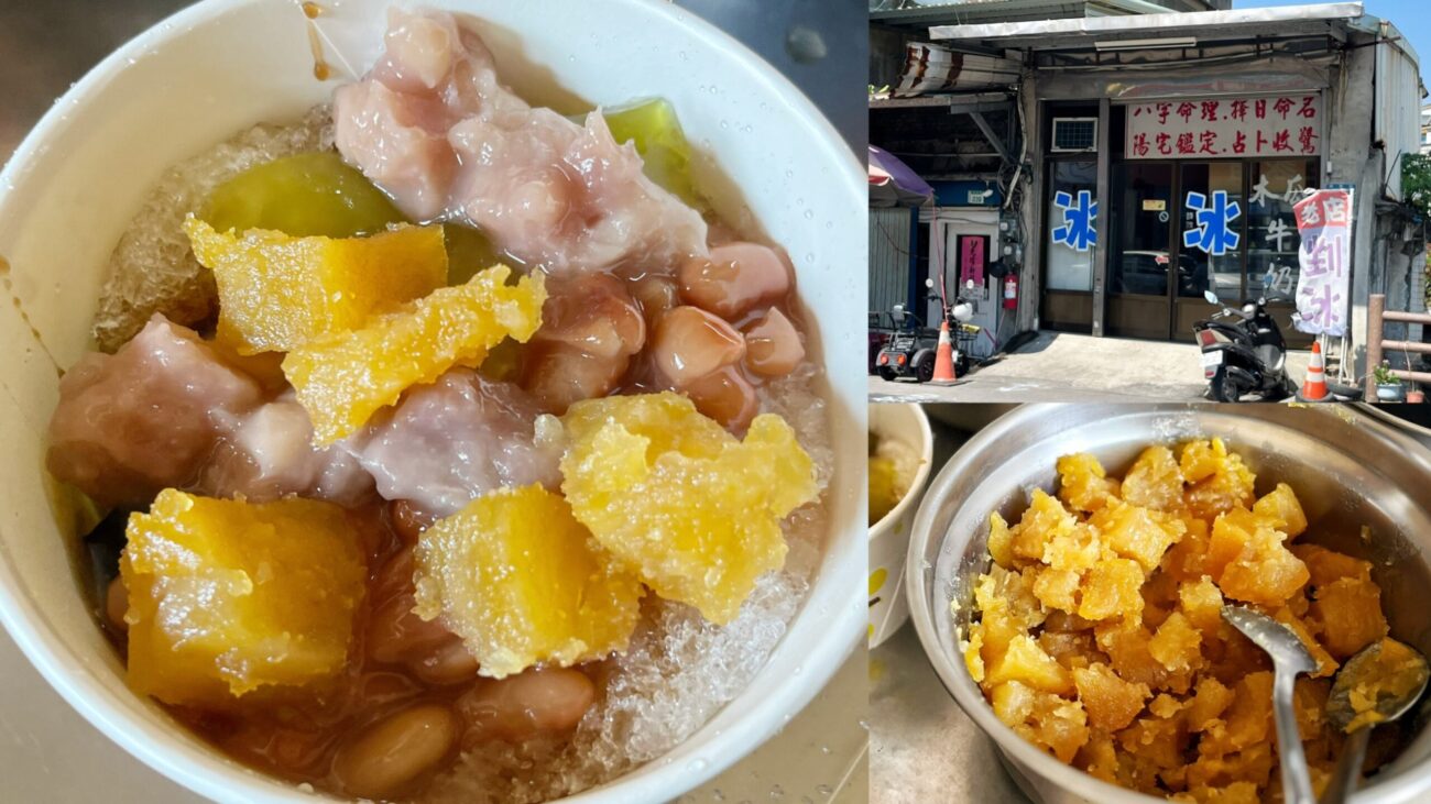 傳統冰,四果冰,桃園冰品,桃園後站美食,桃園美食,桃鶯路老店剉冰,老店剉冰 @艾瑪  吃喝玩樂札記