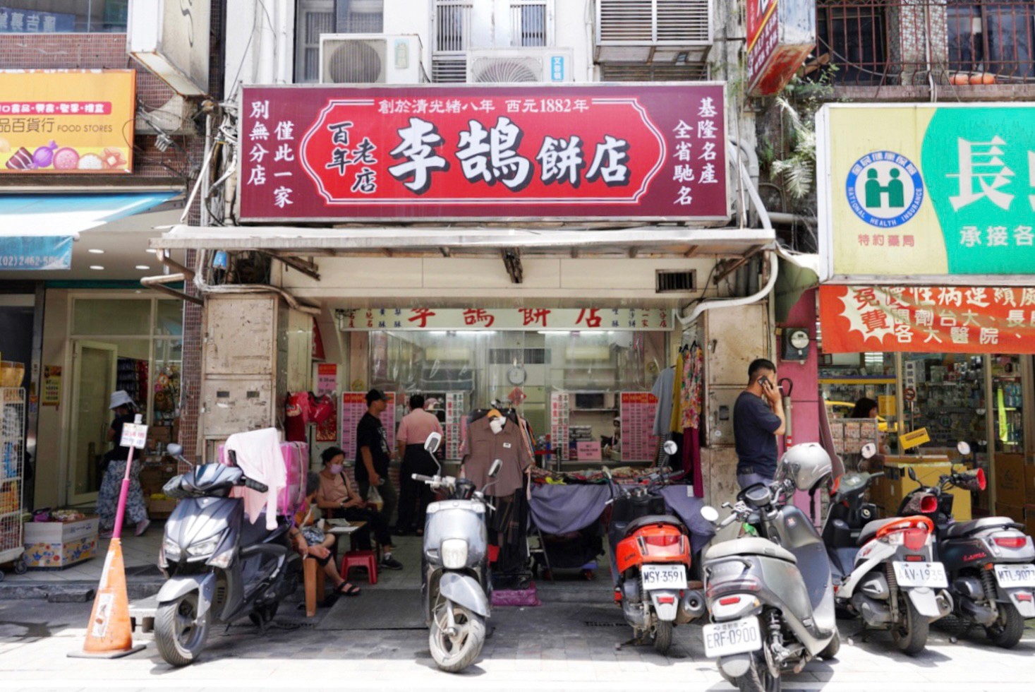 李鵠餅店