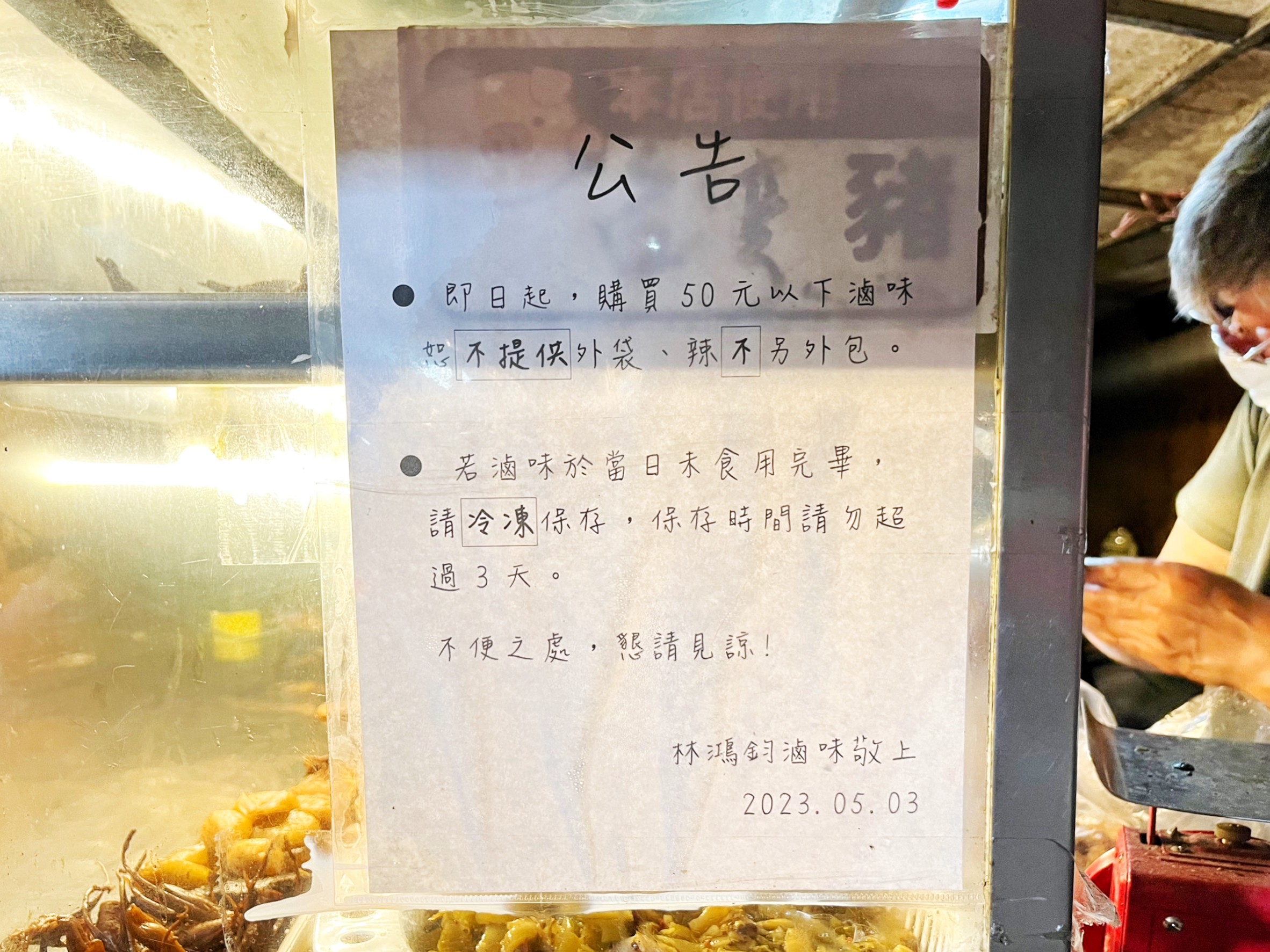 林鴻鈞滷味專賣店