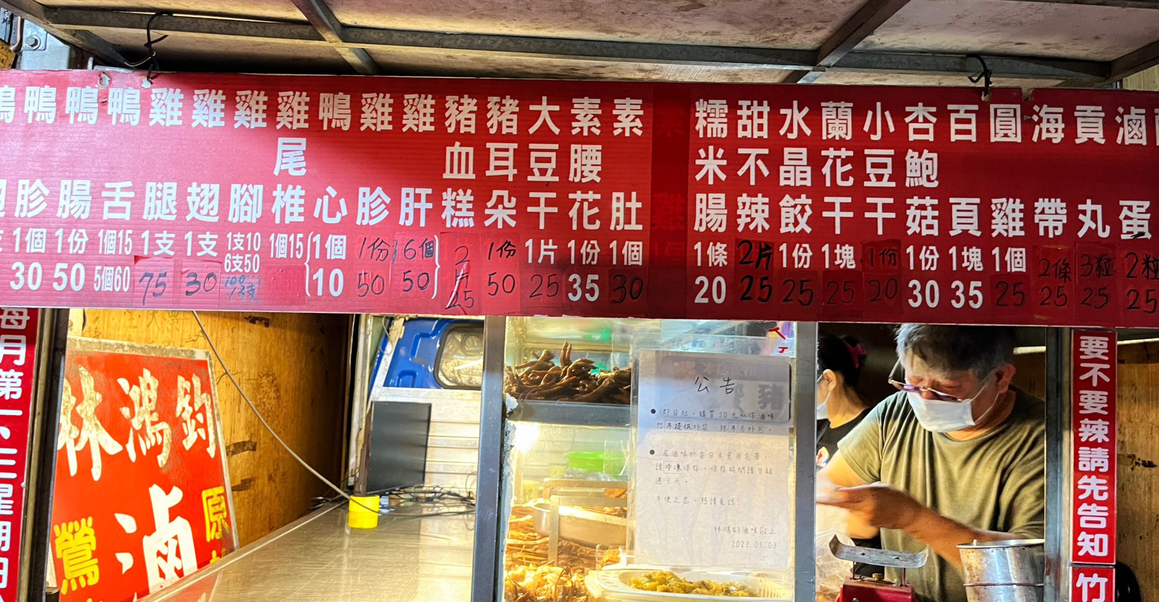 林鴻鈞滷味專賣店