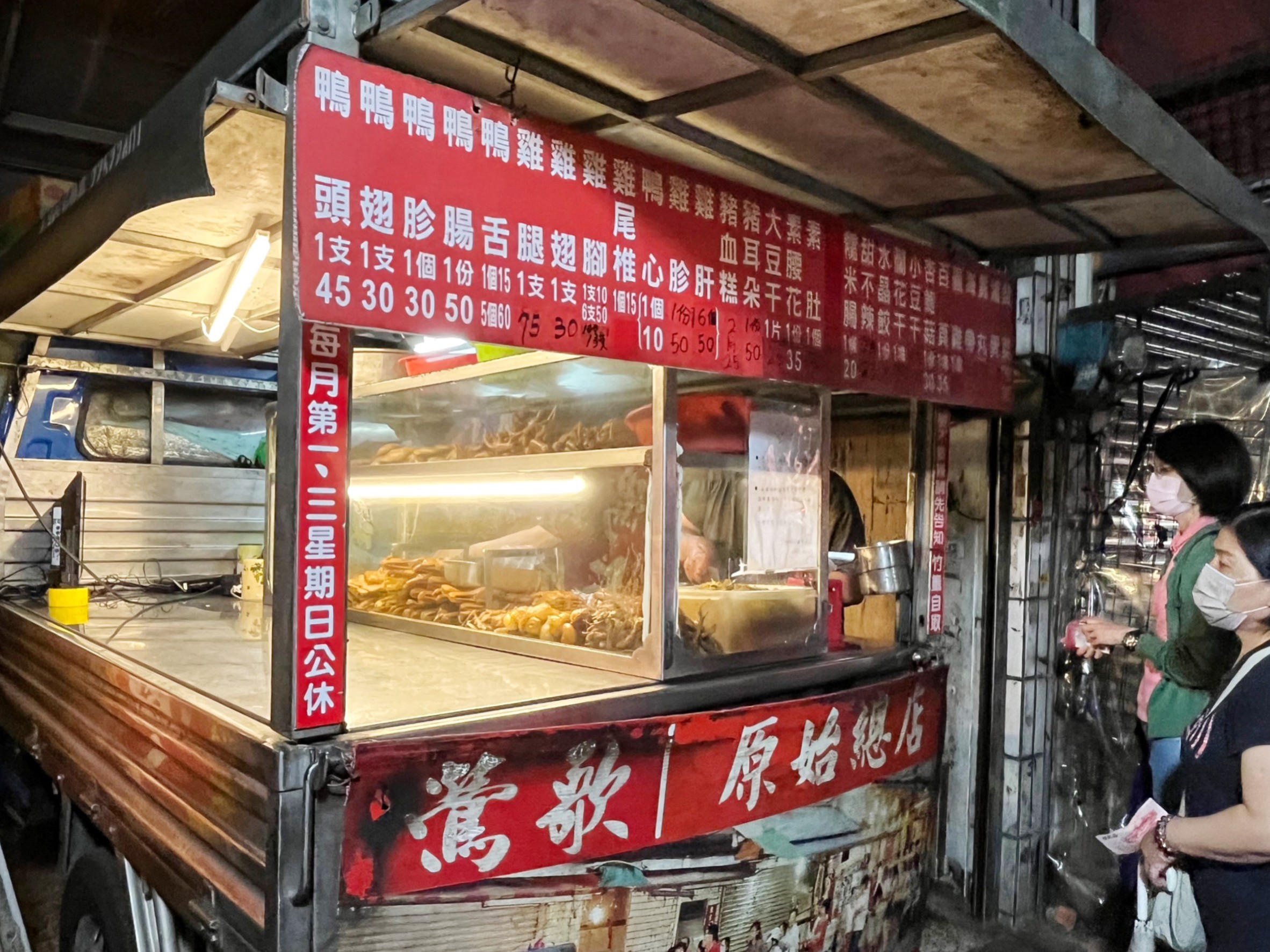 林鴻鈞滷味專賣店