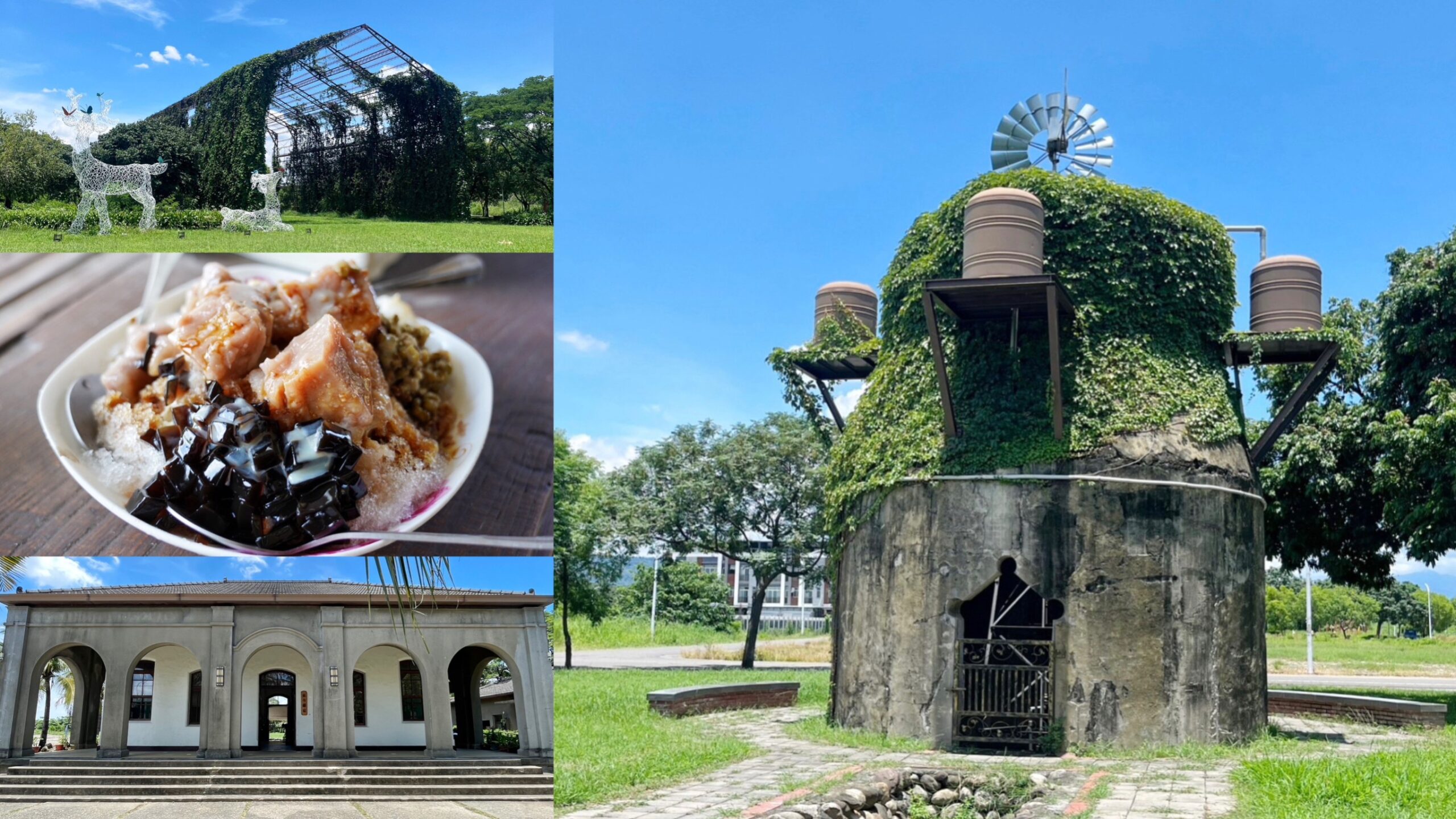 免費景點,公園,吃冰,林內(nèi)紙蝶生態(tài)地景園區(qū),林內(nèi)驛站,芋頭冰,芋頭米粉,雲(yún)林景點,霍爾的移動城堡,黑糖剉冰