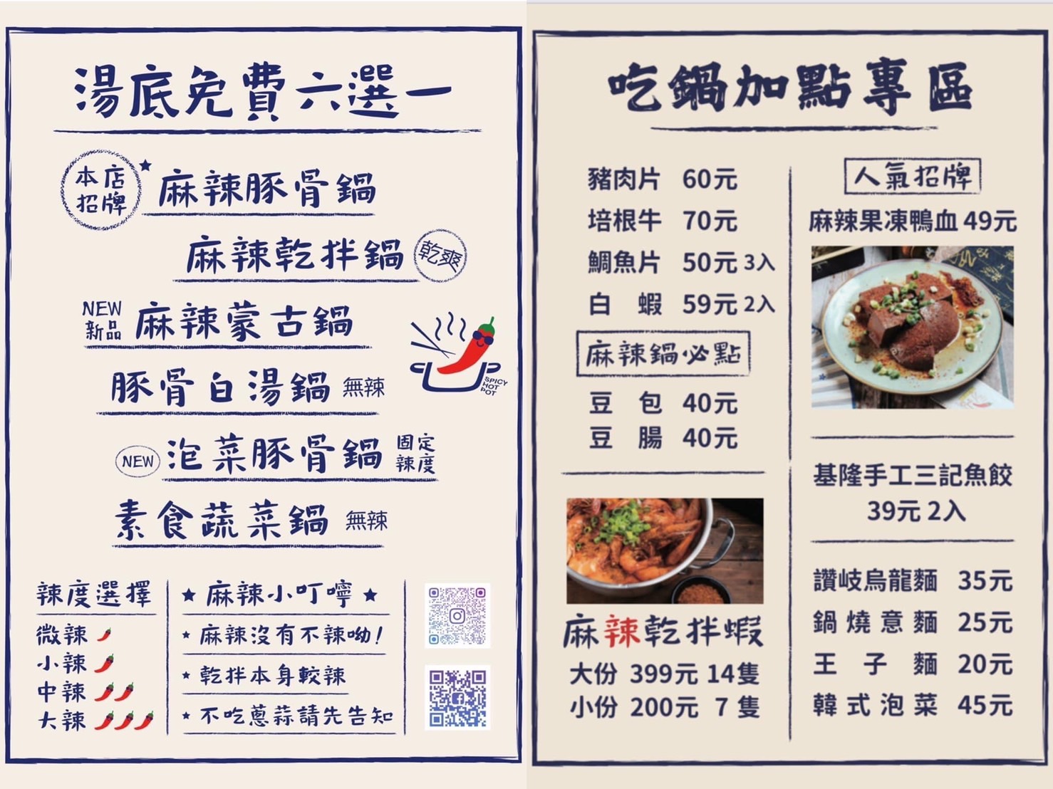 乾鍋,臺灣小吃,四川干碟蘸粉,小火鍋,干碟蘸料,桃園宵夜,桃園美食,泡菜豚骨鍋,素食蔬菜鍋,美食,豚骨白湯鍋,鍋物,陽廚mini鍋,麻辣乾拌鍋,麻辣蒙古鍋,麻辣豚骨鍋,麻辣鍋