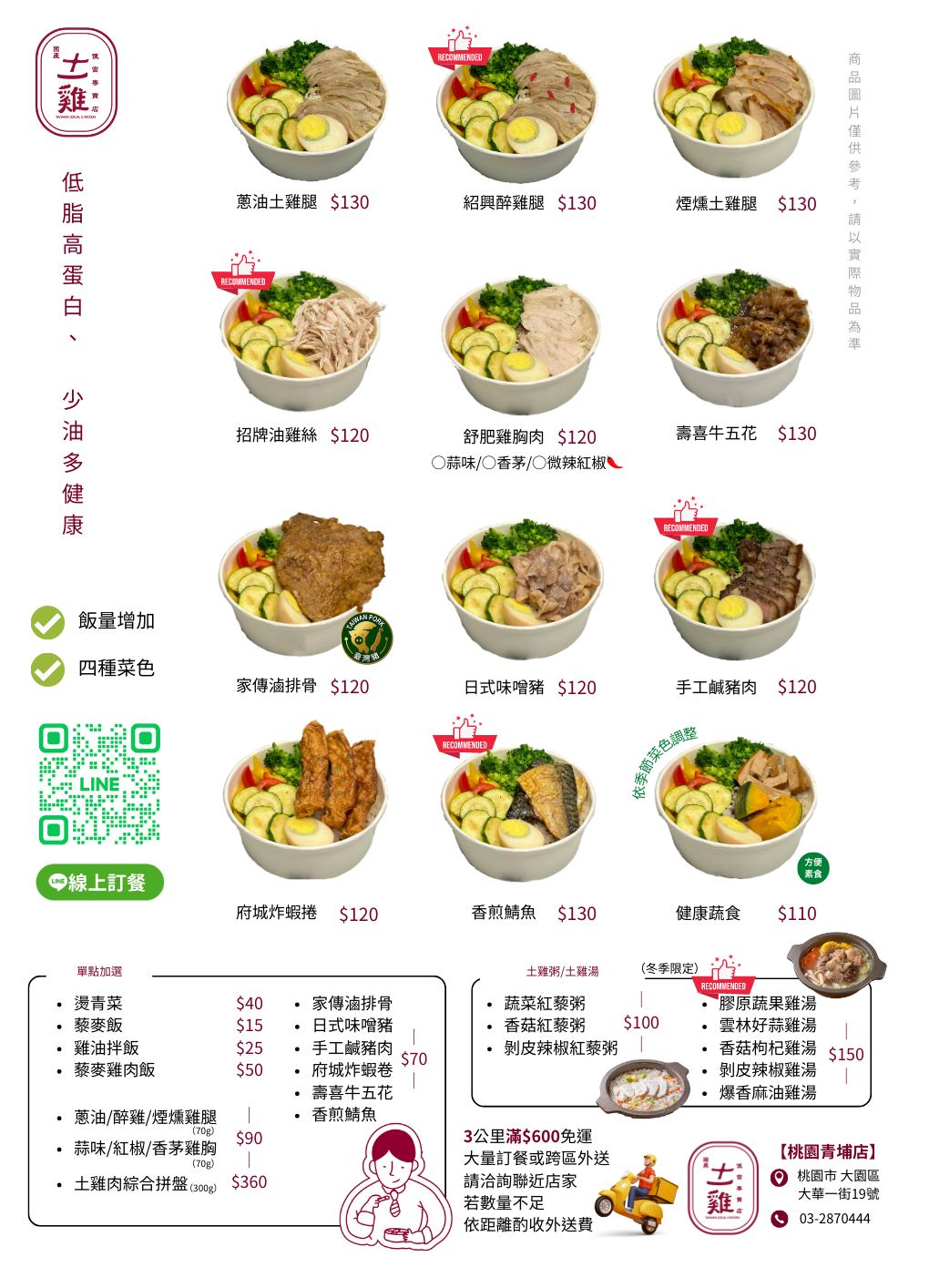 桃園美食,大園小吃,青埔美食,便當,土雞便當,十一雞,國產(chǎn)土雞便當專賣店,土雞,臺灣小吃,便當,貴妃醉雞腿,甘蔗燻雞腿,美食,鹹豬肉便當,十一雞國產(chǎn)土雞便當桃園青埔店,橫山書法,美食