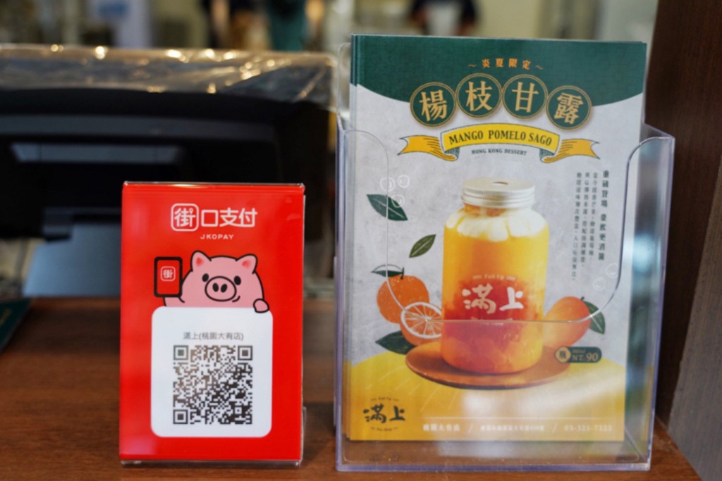 滿上仙草茶飲專賣店