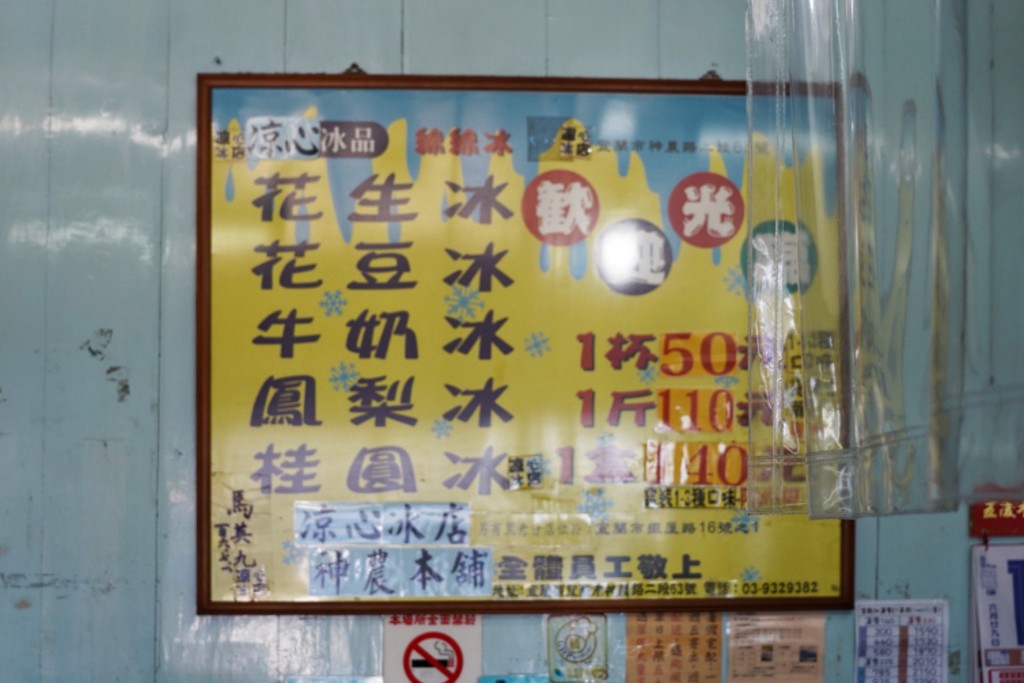 涼心冰店