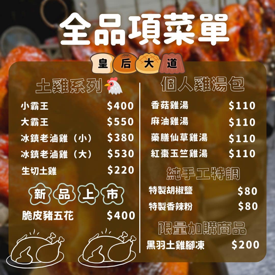 三峽美食,臺灣小吃,大霸王,小霸王,新北美食,烤雞,皇后大道,皇后大道脆皮豬,脆皮雞,黑羽雞