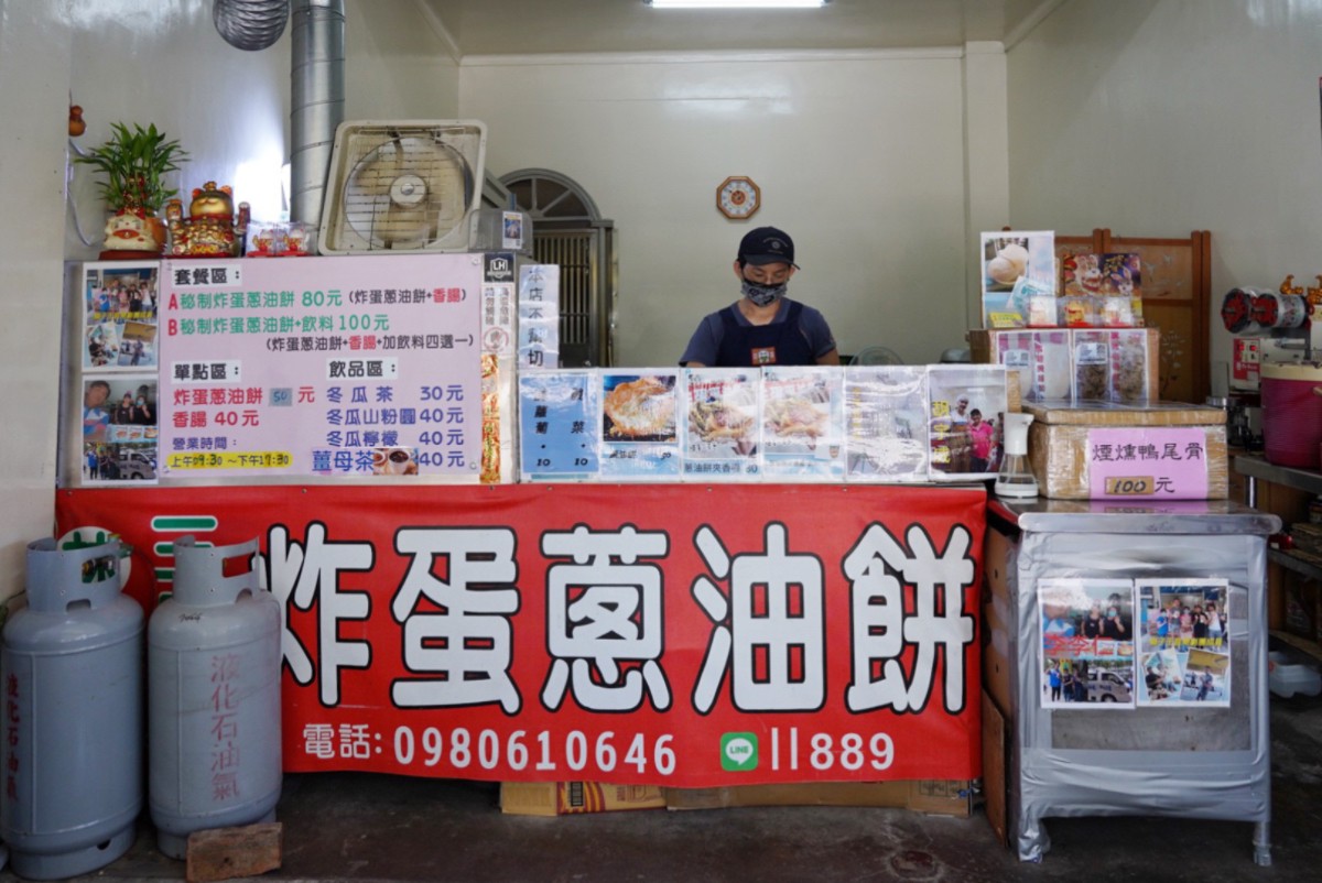 林場三星蔥曾氏炸蛋蔥油餅