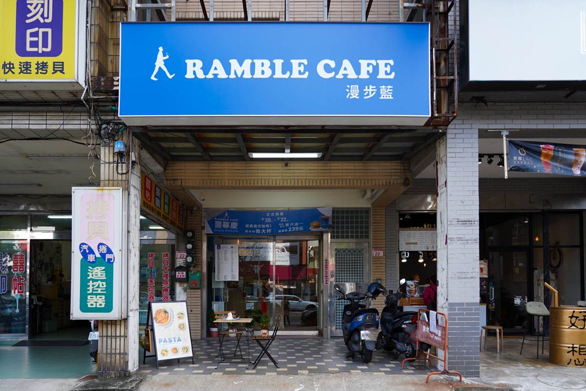 Ramble Cafe 漫步藍咖啡