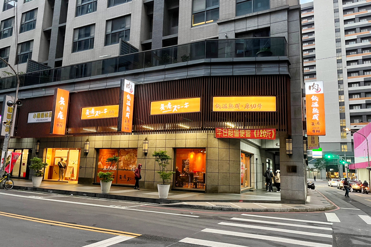 炙り庵steak牛排龜山長庚店