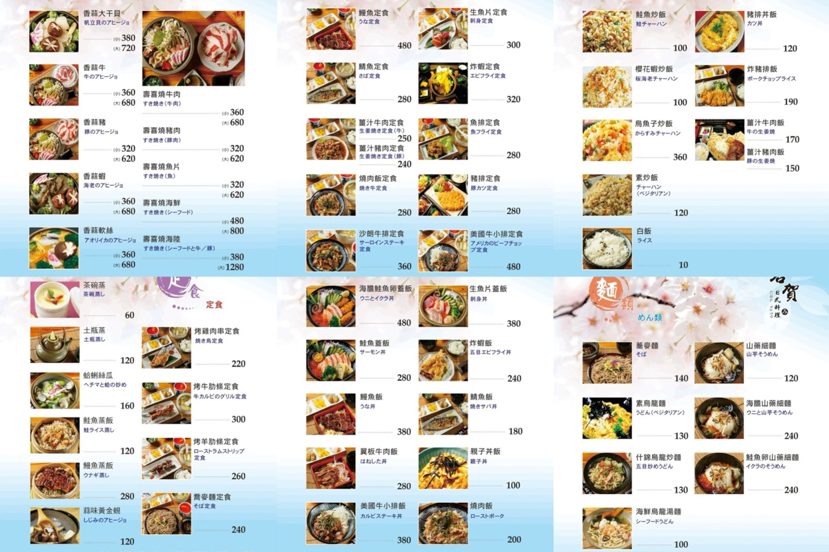 名賀日式料理,中壢美食,中壢日料,桃園日本料理,刺身,生魚片,握壽司,比目魚握壽司,海膽握壽司,炸紫蘇,蒜牛肉,火鍋,鮪魚,土瓶蒸,烤午仔魚一夜干,香蒜牛,日式番茄豬肉卷,串燒,和風(fēng)沙拉,日式料理,美食