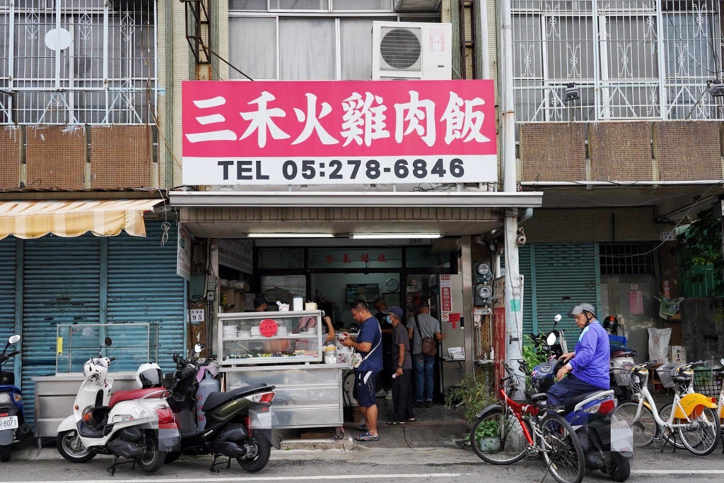 桃城三禾火雞肉飯