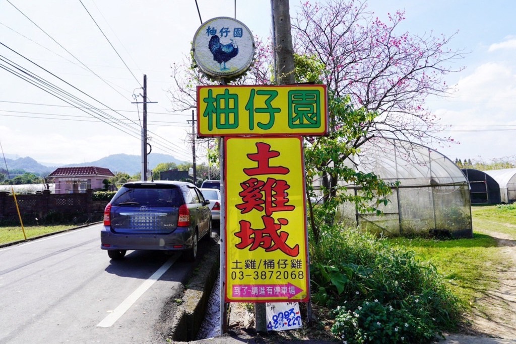 臺灣小吃,大溪土雞城,大溪美食,招牌大溪豆干,柚仔園土雞城,桃園土雞城,桶仔雞,沙茶山豬肉,活養鱸魚,清蒸鱸魚,烤雞,當季時蔬,自家土雞,自家飼養黃金土雞