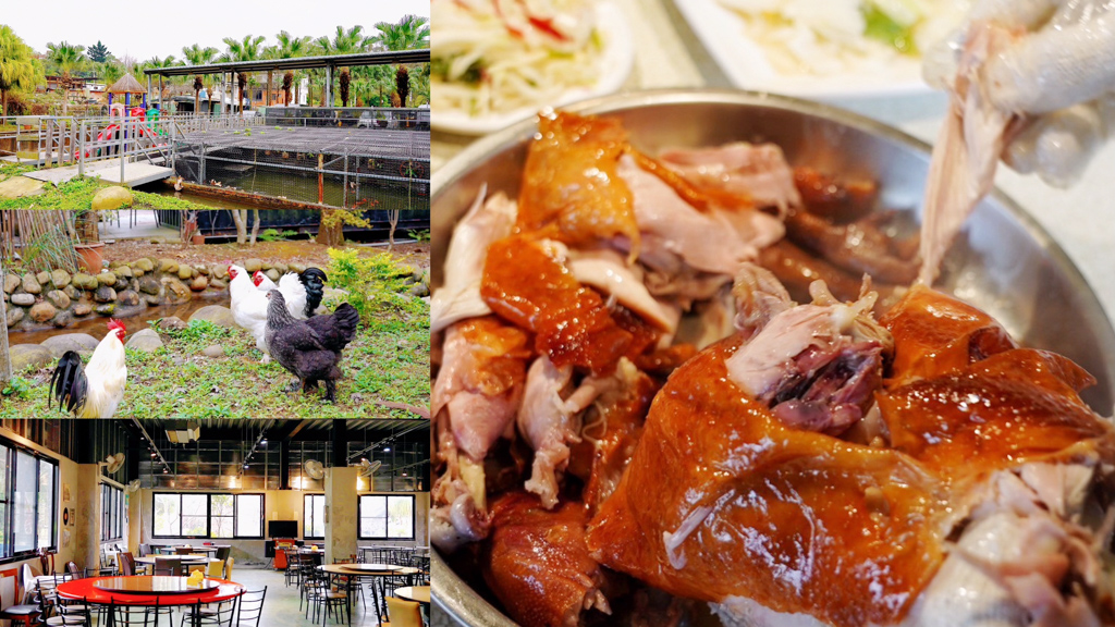 休閒農場,動物餵食,可愛動物,臺灣小吃,景觀餐廳,桃園美食,桃蘆坑休閒農場,桃蘆坑景觀農場餐廳,桶仔雞,桶子雞,炒青菜,烤雞,熱炒,生態農場,蘆竹小吃,蘆竹美食 @艾瑪  吃喝玩樂札記