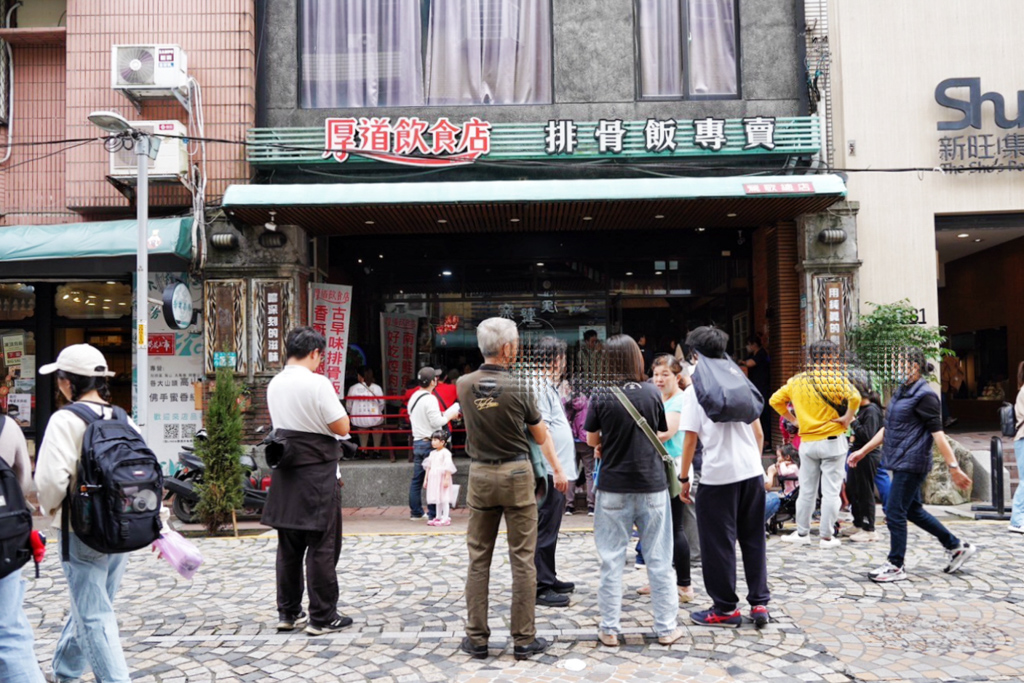 厚道飲食店