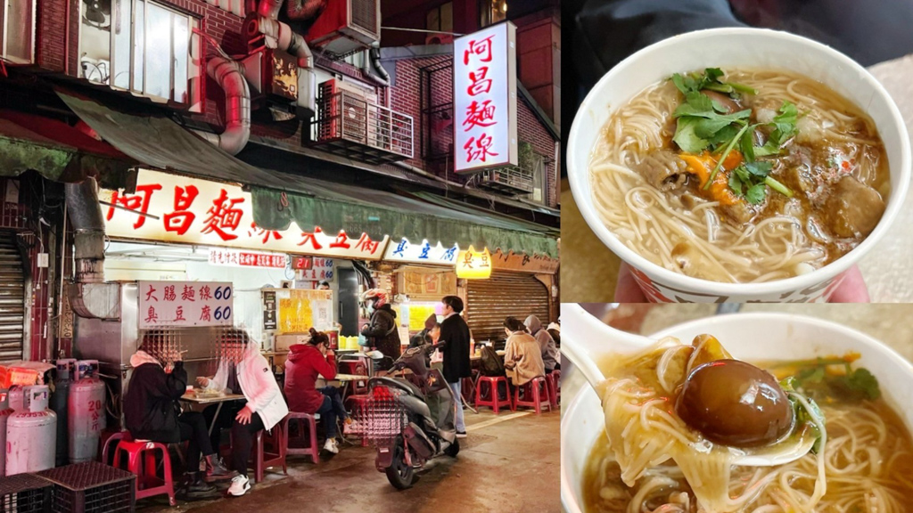 臺北美食,夜市小吃,夜市美食,大腸麵線,景美夜市,景美美食,臭豆腐,阿昌麵線臭豆腐 @艾瑪  吃喝玩樂札記