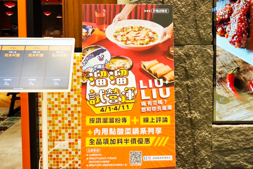 溜溜酸菜魚專賣店