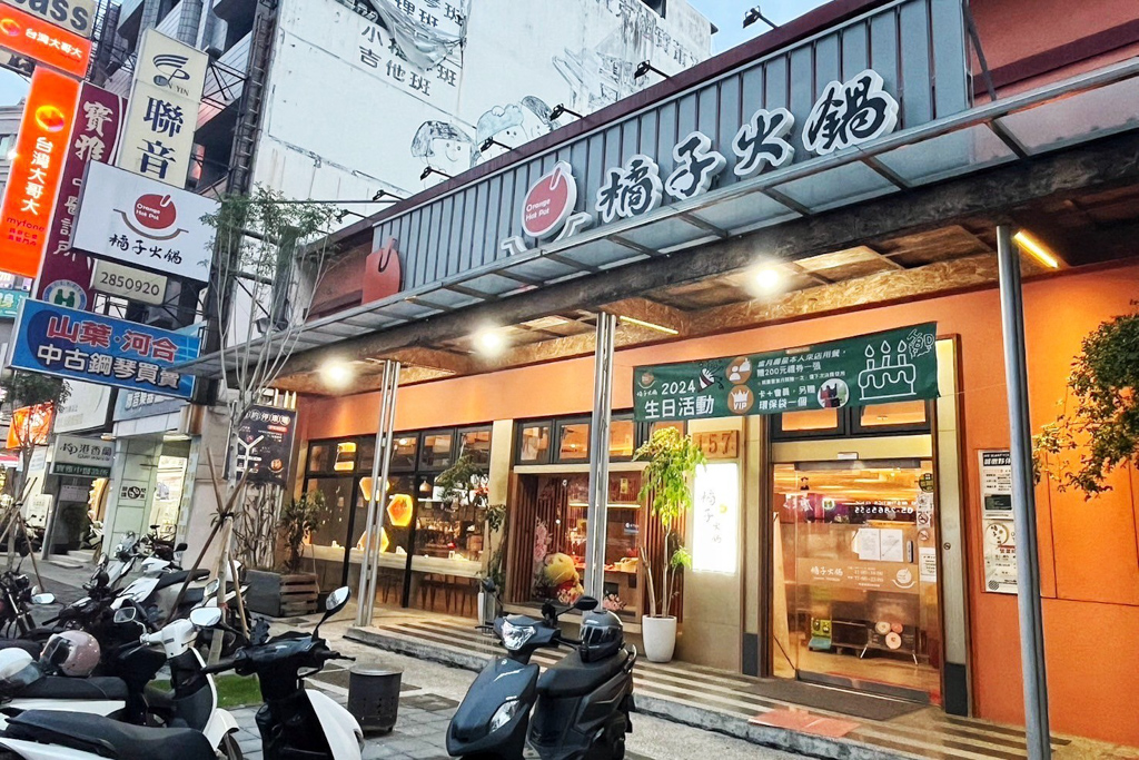 橘子火鍋-嘉義店（鴛鴦共鍋火鍋