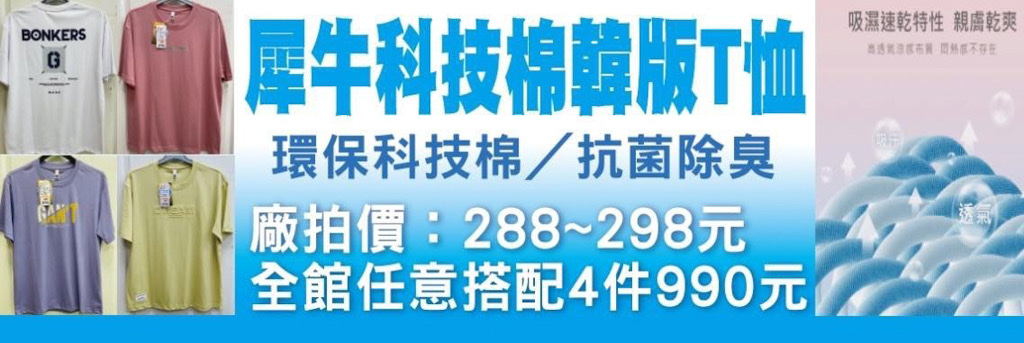 內湖特賣,原廠犀牛三代黑科技冰涼衣特賣,夏季特賣會,東湖捷運站,涼感衣特賣,涼感褲,特賣會,犀牛特賣會