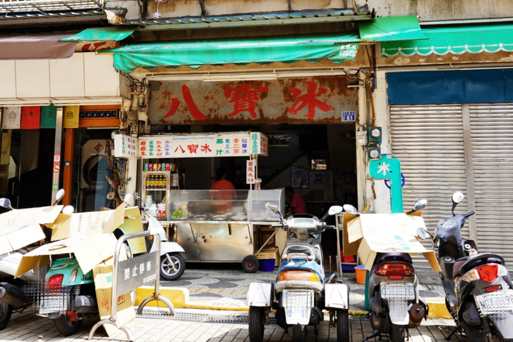 永樂街八寶冰