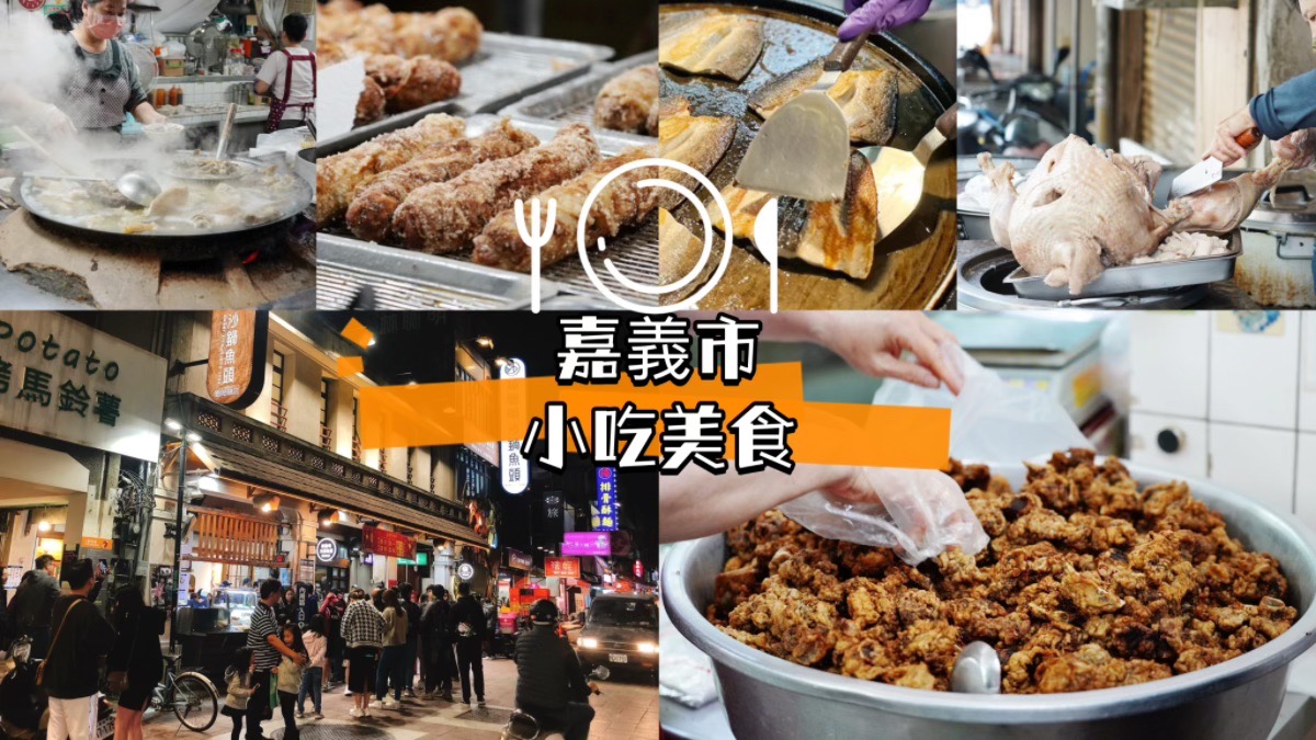 臺灣小吃,嘉義夜市,嘉義文化夜市,嘉義美食,嘉義老字號,夜市小吃,東山鴨頭,滷味,滷鴨頭,黃毛ㄚ頭,黃毛ㄚ頭東山鴨頭專賣店