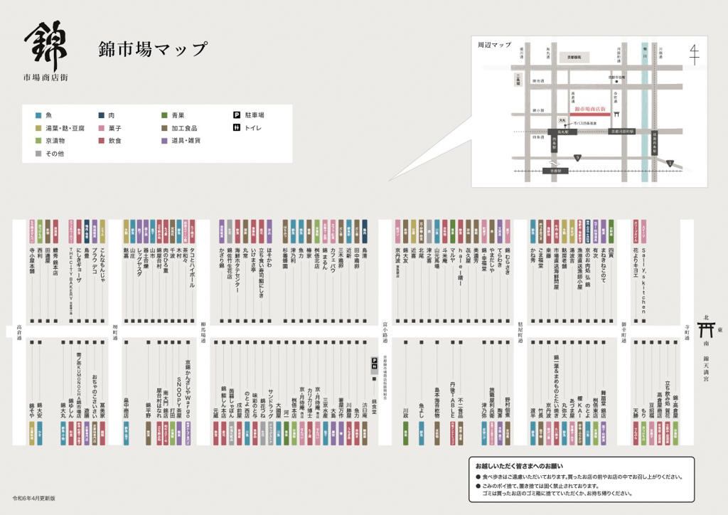 日本美食,日本錦市場,市場美食,日本市場,京都市場,京都美食,海膽,烤蝦,炸蝦天婦羅,京都景點,京都市場,京都好玩,日本市場,日本啤酒,日本商店街,美妝,錦屋臺村,鱧秀錦本店,新京極商店,錦天滿宮