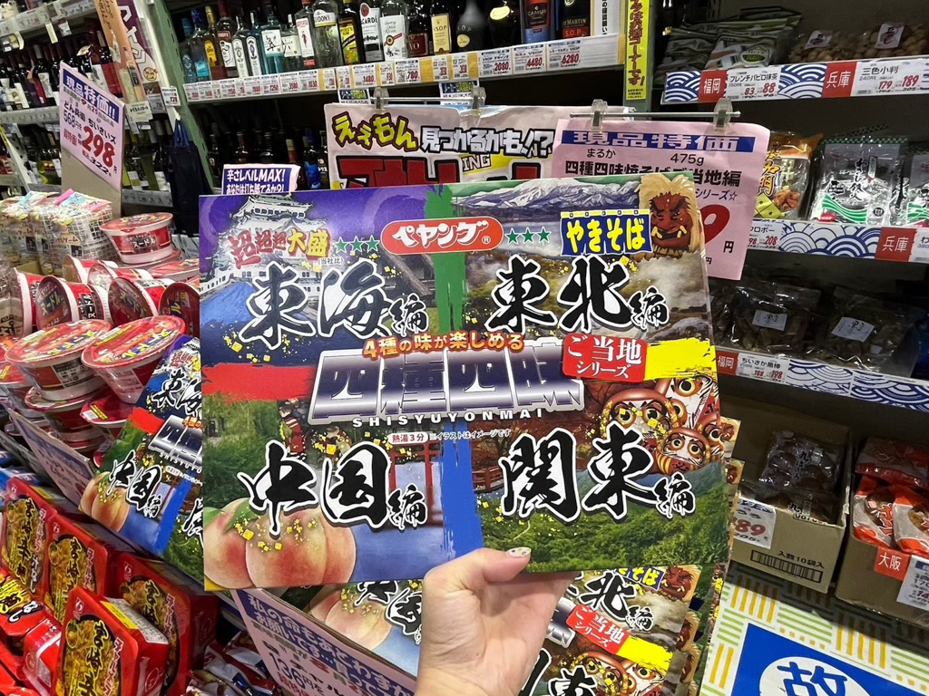 高木批發(fā)超市三條店