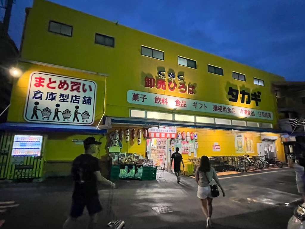 高木批發(fā)超市三條店