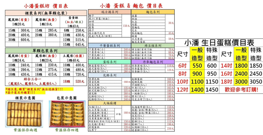 小潘蛋糕坊,板橋美食,板橋伴手禮,過年伴手禮,小潘鳳梨酥,小潘蛋黃酥,蛋糕,小牛角,麵包蛋糕,禮盒,鳳梨酥,伴手禮